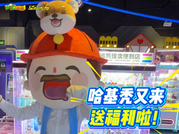 哈基秃又来送福利啦！截图