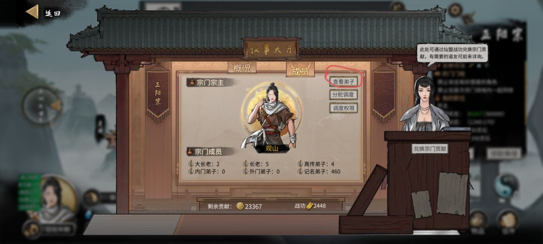 成为宗主后，弟子死了一片该怎么找？截图
