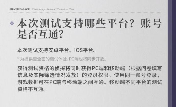 图一是别的平台的说明,我在tap填的问卷显示有安卓的资格,能玩pc端吗截图