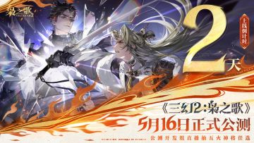 【内含礼包码】公测上线倒计时2天！