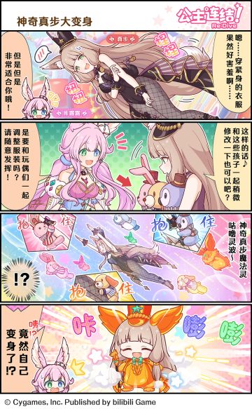 四格漫画更新——「神奇真步大变身」