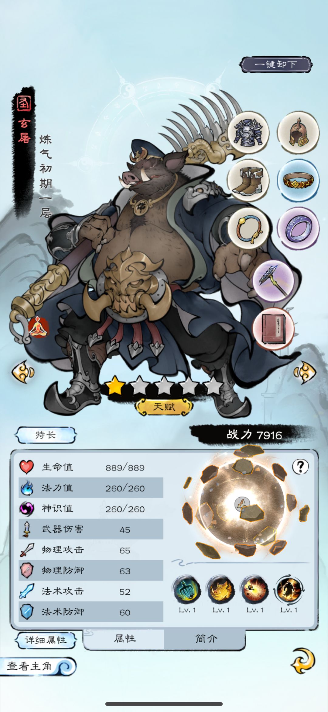 猪八戒配什么门派好 1
