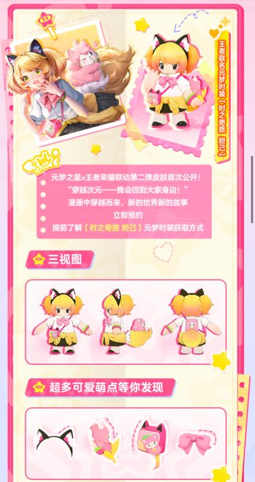 王者联名“时之奇旅妲己”皮肤快来get！