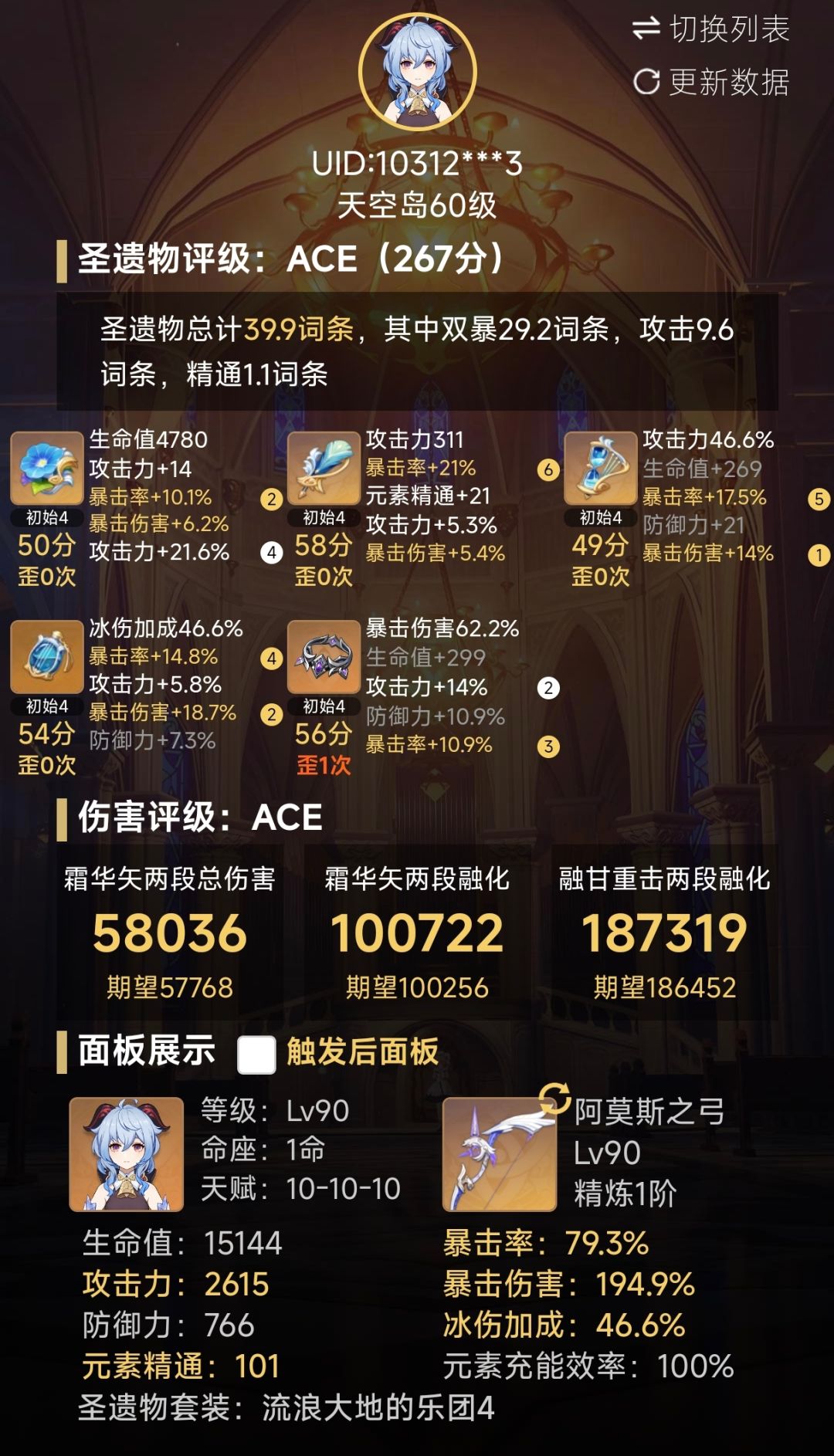 1命1精乐团甘雨伤害第3名（90级标准）截图