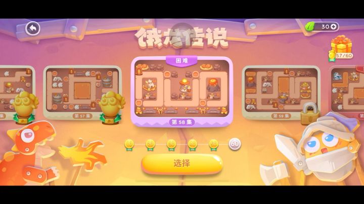 保卫萝卜4 饿龙传说 困难58关 双向炮加保龄球截图