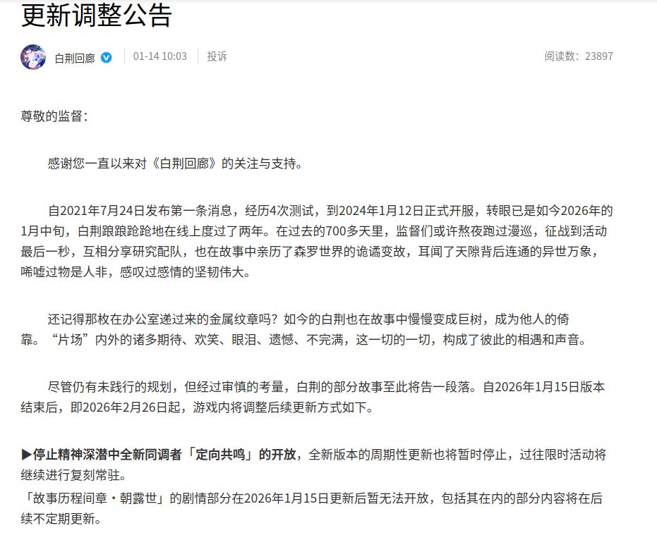 白荆回廊调整更新,故事换种方式延续✨ 2