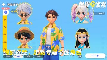 【世界之光】功能前瞻-捏脸过程展示-女生