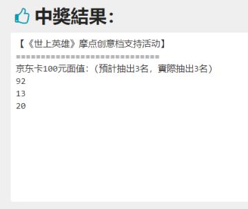 开奖贴丨《世上英雄》摩点众筹支持创意档开奖！