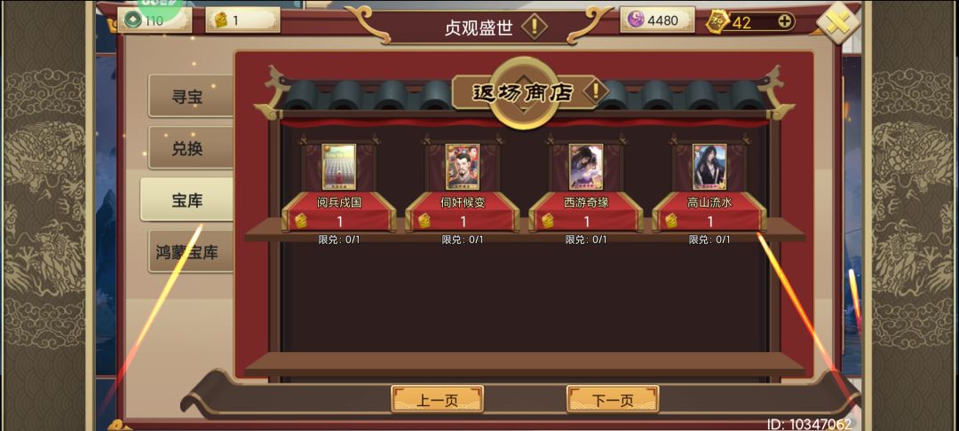 宝库兑换 4