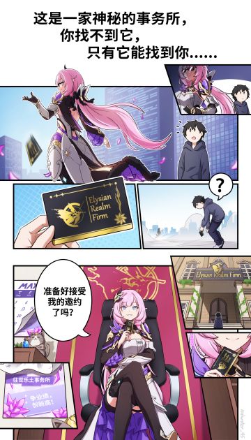 同人鉴赏 | 往世乐土事务所连载漫画（1）