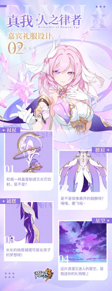 ★爱莉希雅的舞会·嘉宾礼服设计②★