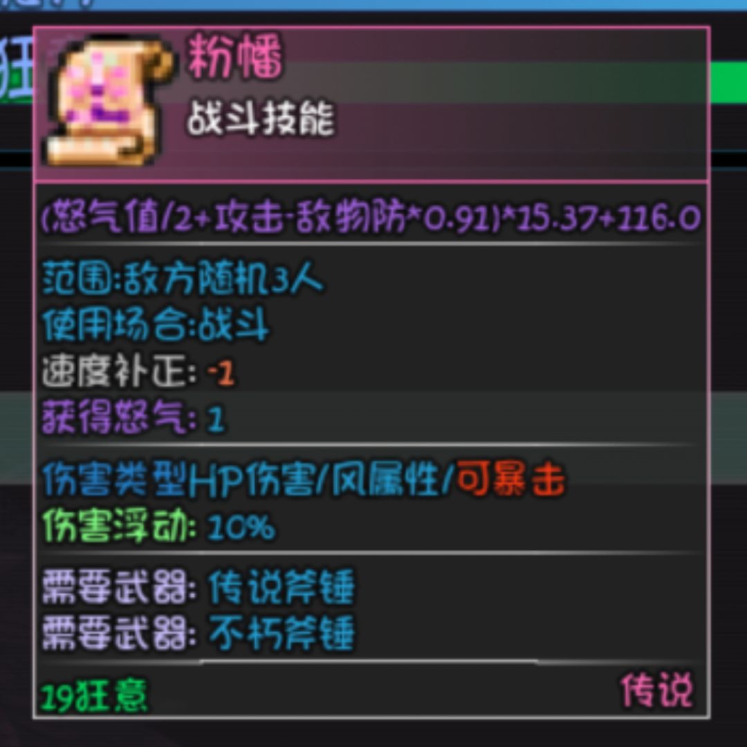 斧篇–粉幡斧 2