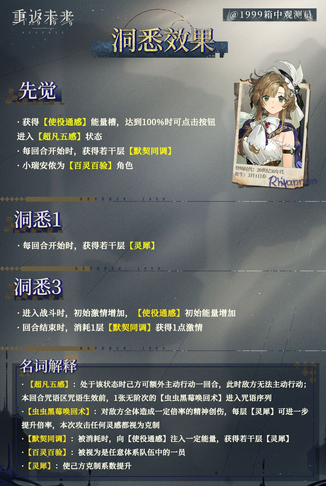重返未来1999 |3.7|小瑞安侬养成攻略 2