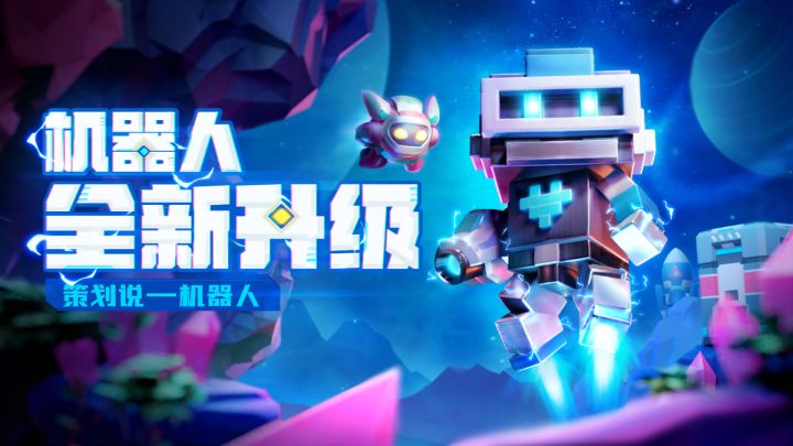 【策划来啦】全新机器人制霸天空？！快来看策划怎么说~截图