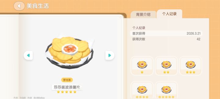等级越高,煮的菜星级约低截图
