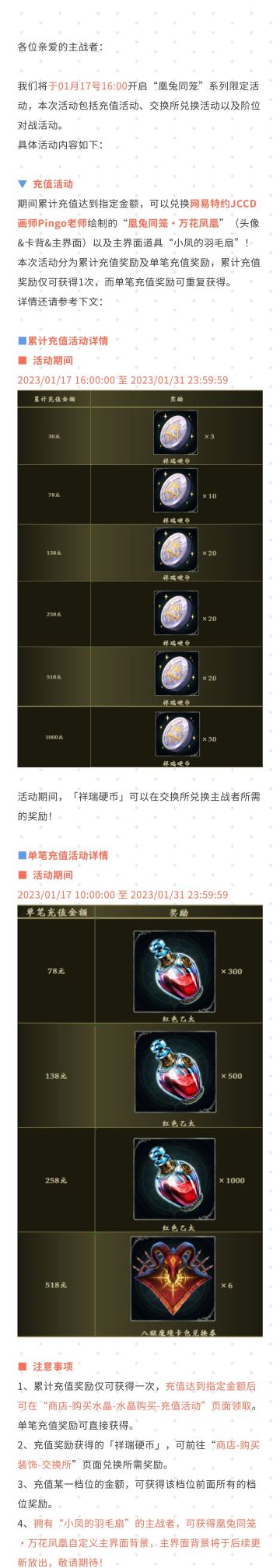 【影之诗】凰兔同笼系列活动公告