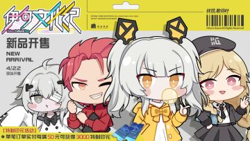 【已开奖】《战双帕弥什》伊甸文化纪新品开售