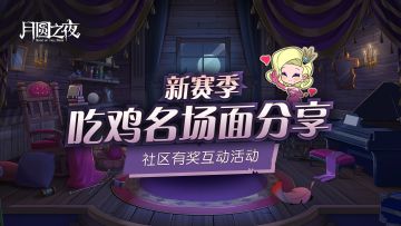 说说你的S7赛季首胜！S7赛季棋盒免费拿！