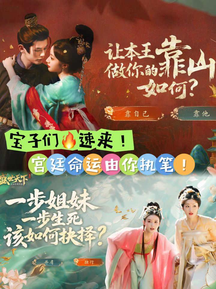 宝子速来玩《盛世天下》宫廷命运由你执笔!截图