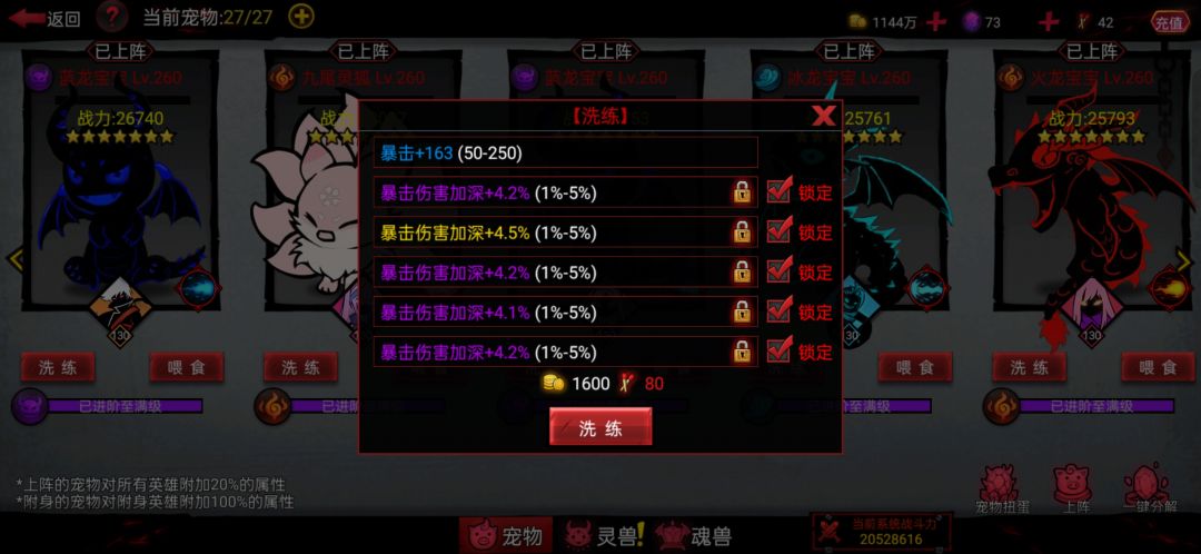 爆伤词条一定是迷路了 1