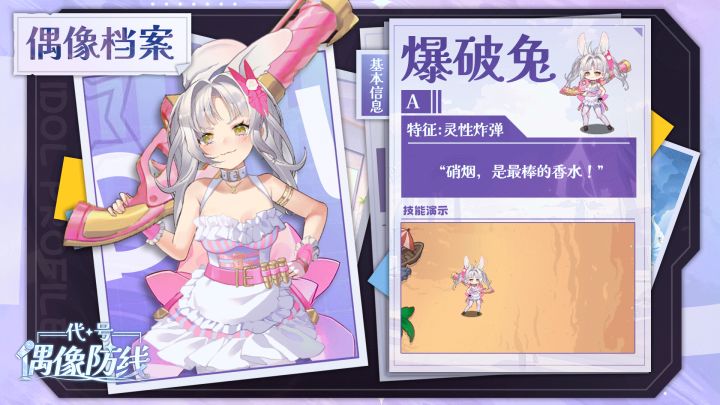 偶像情报公开|粉色风暴席卷战场,火力全开掀末日狂澜!截图