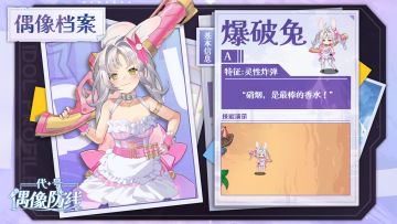 偶像情报公开|粉色风暴席卷战场，火力全开掀末日狂澜！