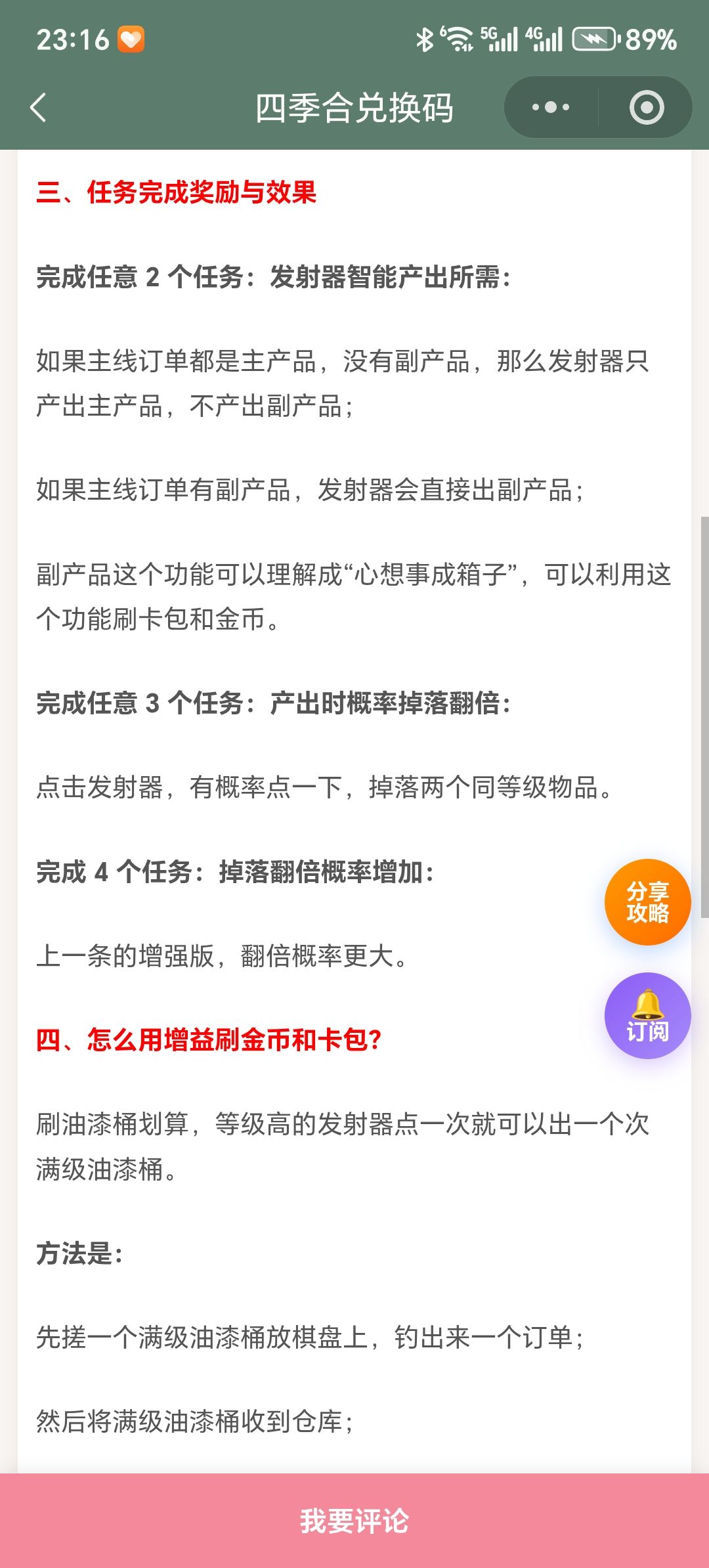 【四季合合】幸运四叶草各等级数据玩法简析 4