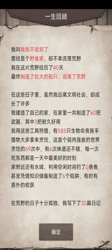 荒野日记逃离攻略：萌新玩了一周终于通关了