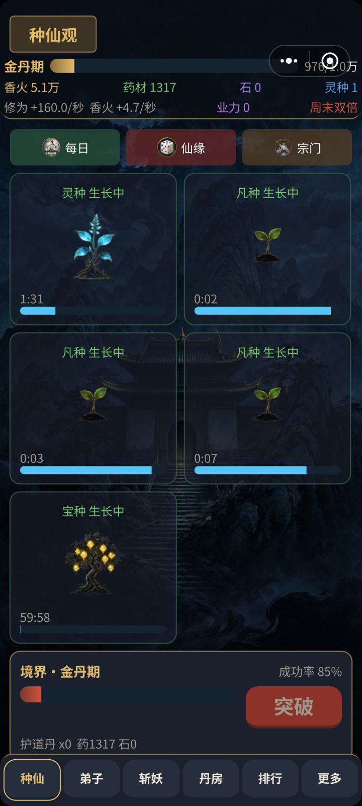 种出仙的游戏太搞笑了截图