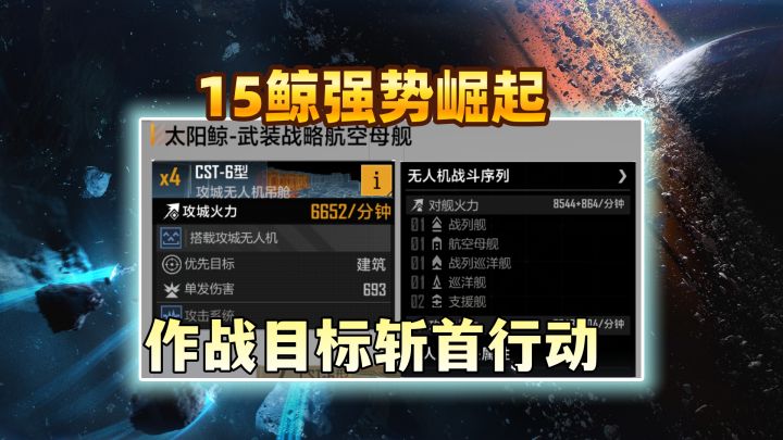 太阳鲸新搭配15鲸诞生!无人机高效打系统截图