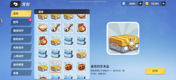 为什么不送末日先生的信物截图