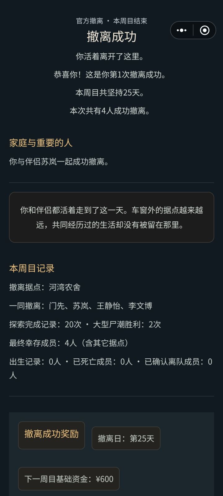 成功撤离截图