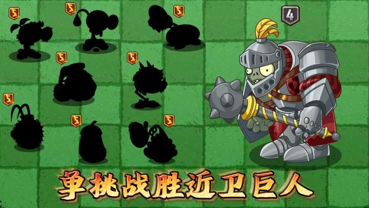 植物大战僵尸2:盘点能够单挑近卫巨人的植物!截图