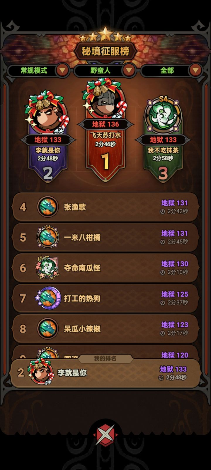 旋风斩真不是人玩的截图