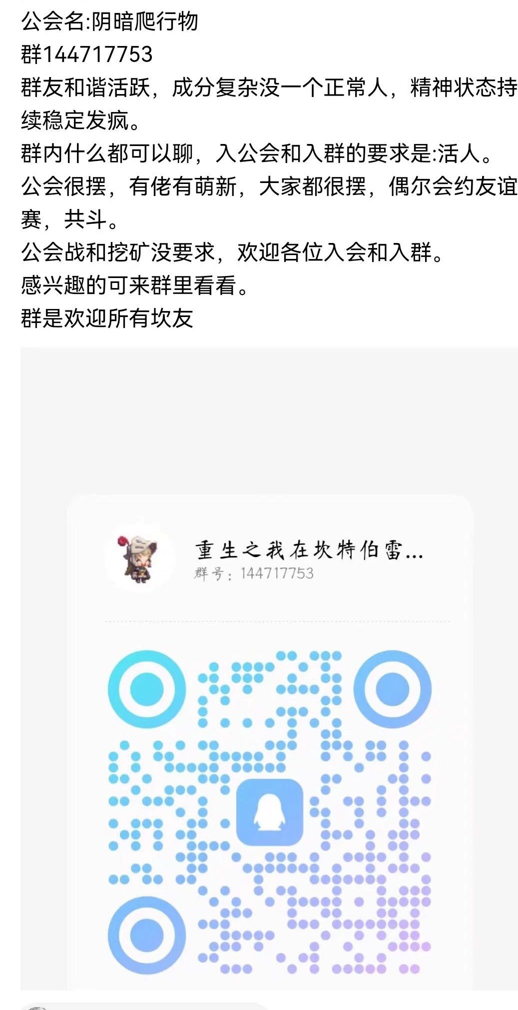 b服公会(阴暗爬行物)招人 1