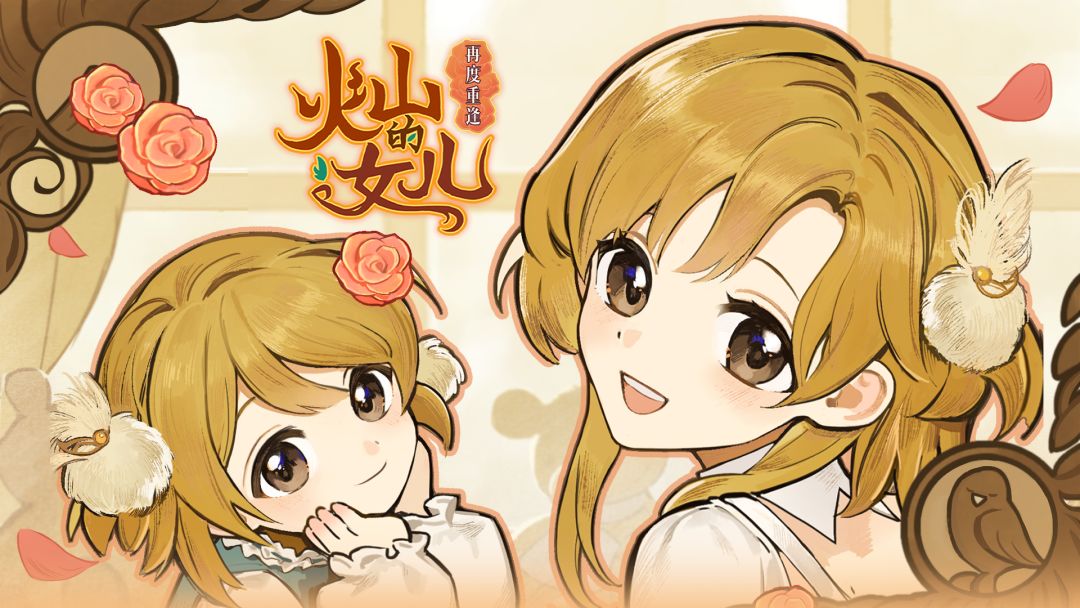 《火山的女儿》Steam存档转移攻略（需要TapPC）截图