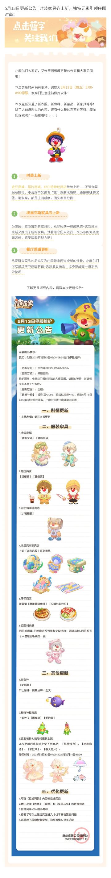 5月13日更新公告 | 时装家具齐上新，独特元素引领庄园时尚！