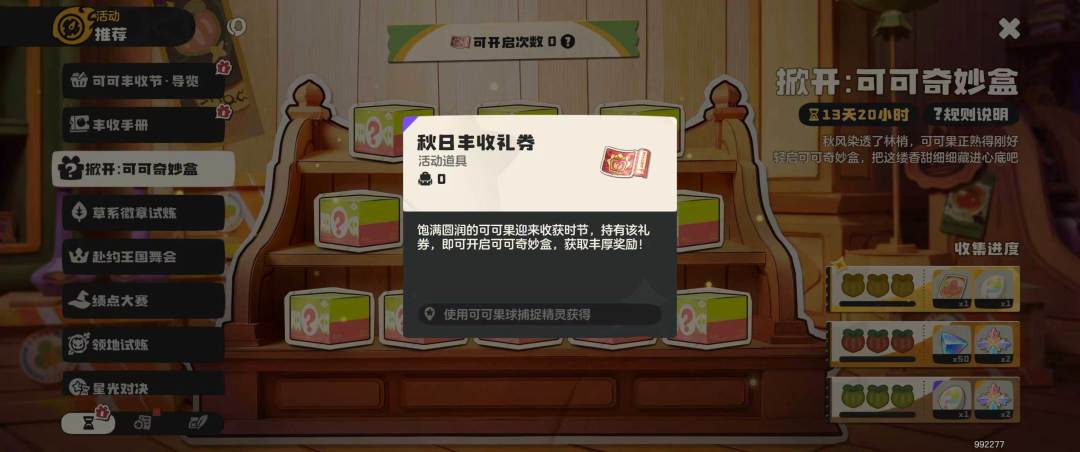 准备好了丢球 1