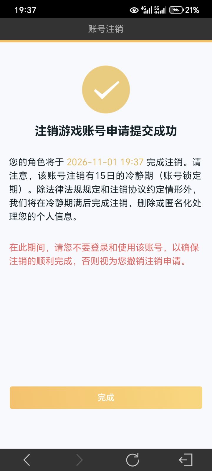 虽然充了不少，但是有的东西还是比这点钱更重要，再见了laji游戏[表情_嫌弃]截图