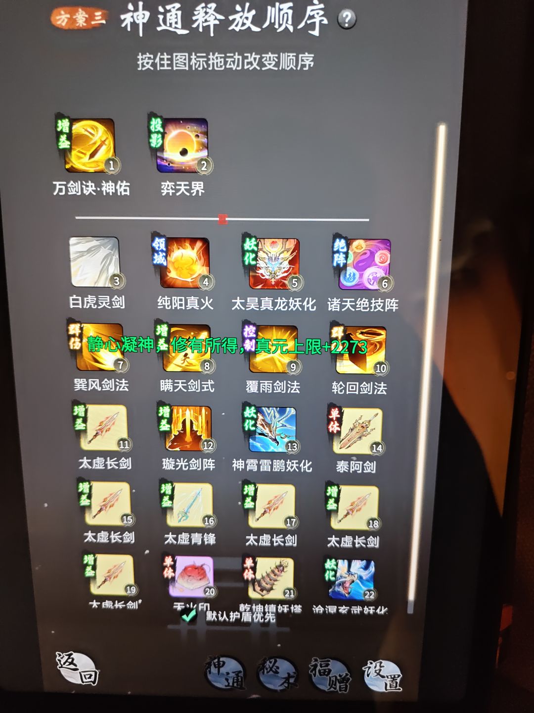 求剑修剑仙期,pvp配置 2