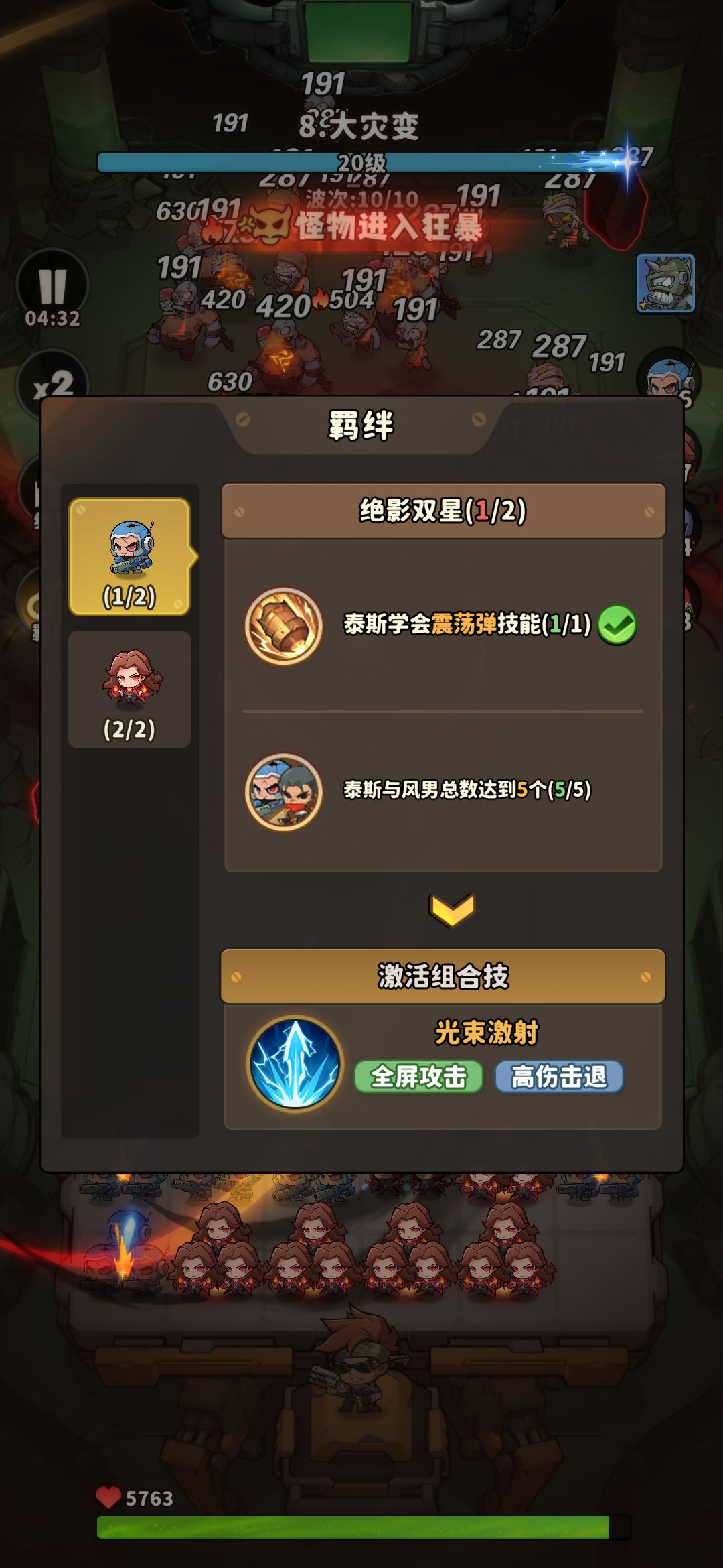 羁绊问题 2