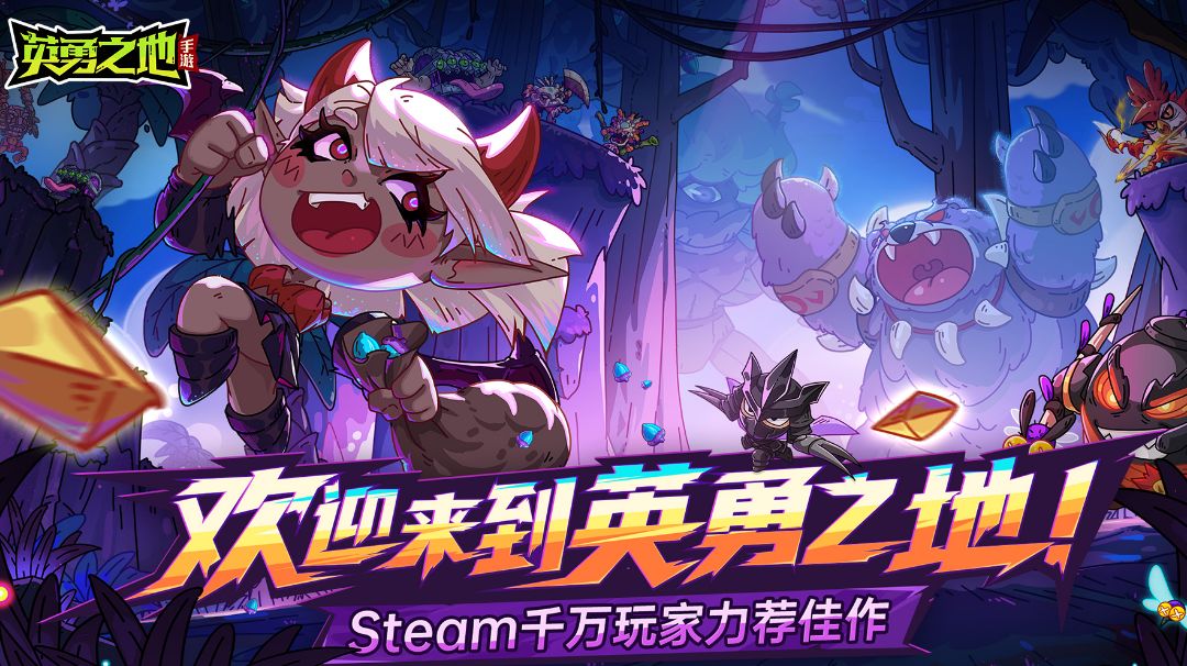 欢迎来到英勇之地！截图