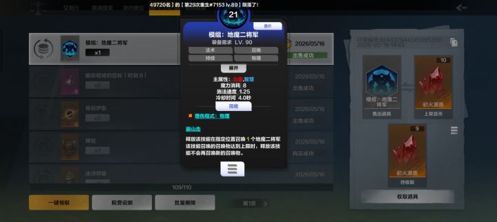 模组技能截图