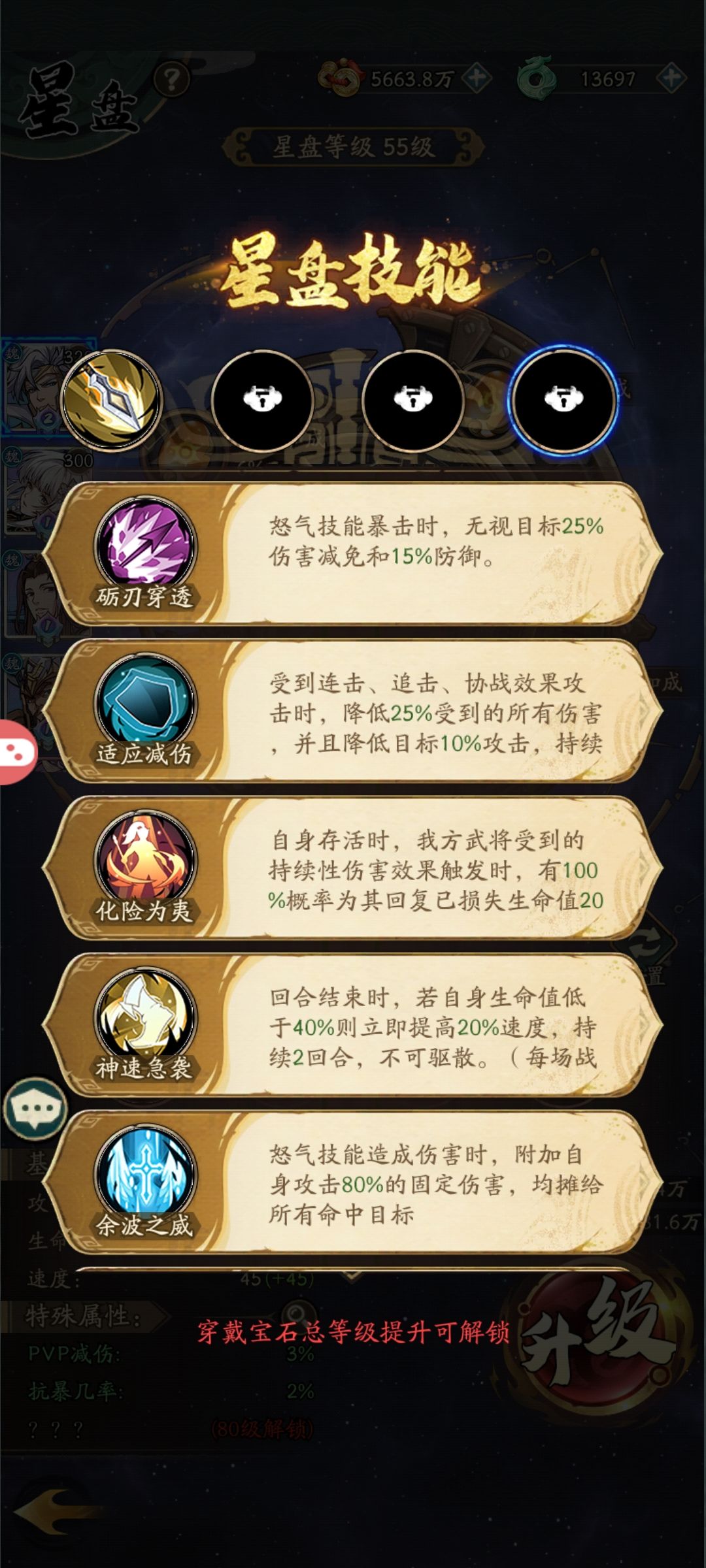 超级宝石技能 1