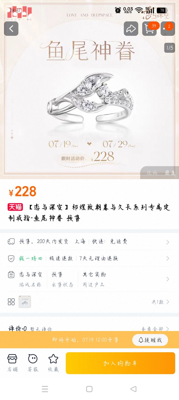 恋与深空婚戒的拔草截图