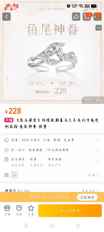 恋与深空婚戒的拔草