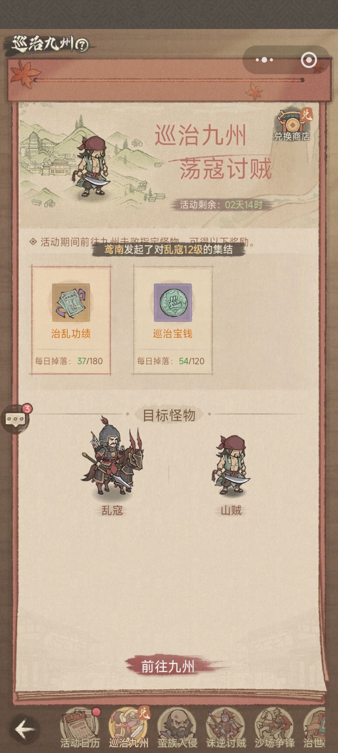 巡治九州攻略 2