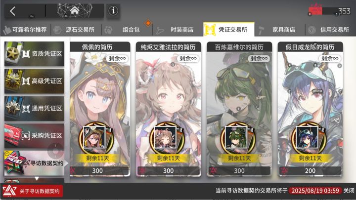 300抽满了，萌新该换什么截图