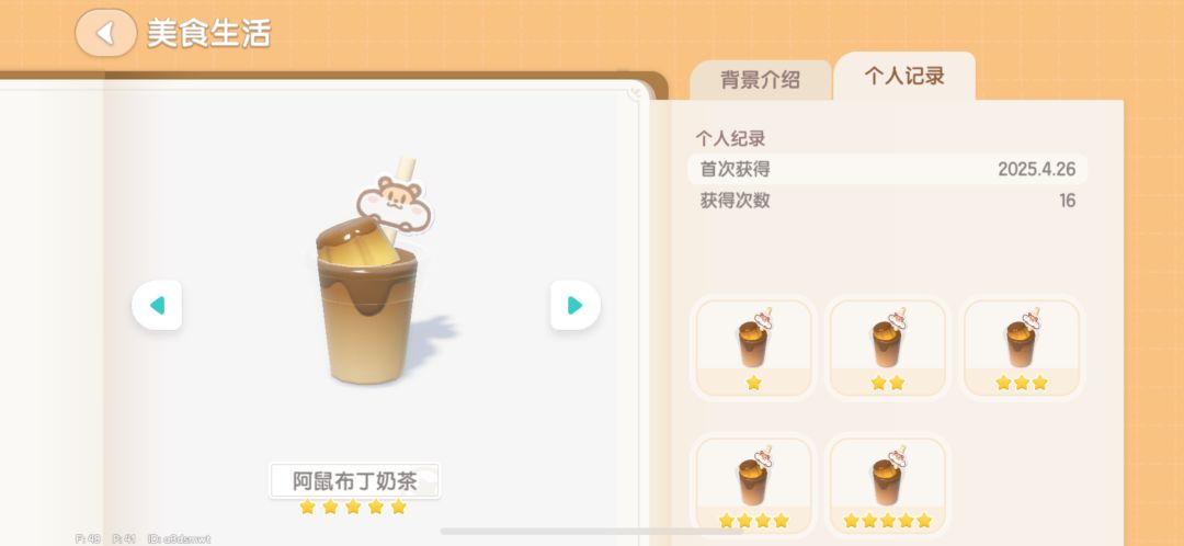 鼠鼠奶茶个人五星次数记录满图鉴毕业 2