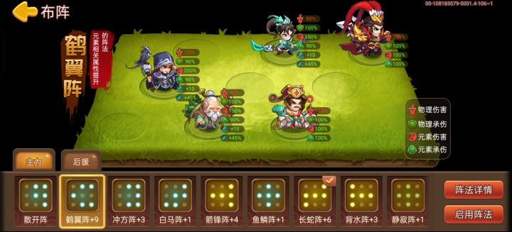 鸟阵满了后下一个阵法升哪个好些？截图